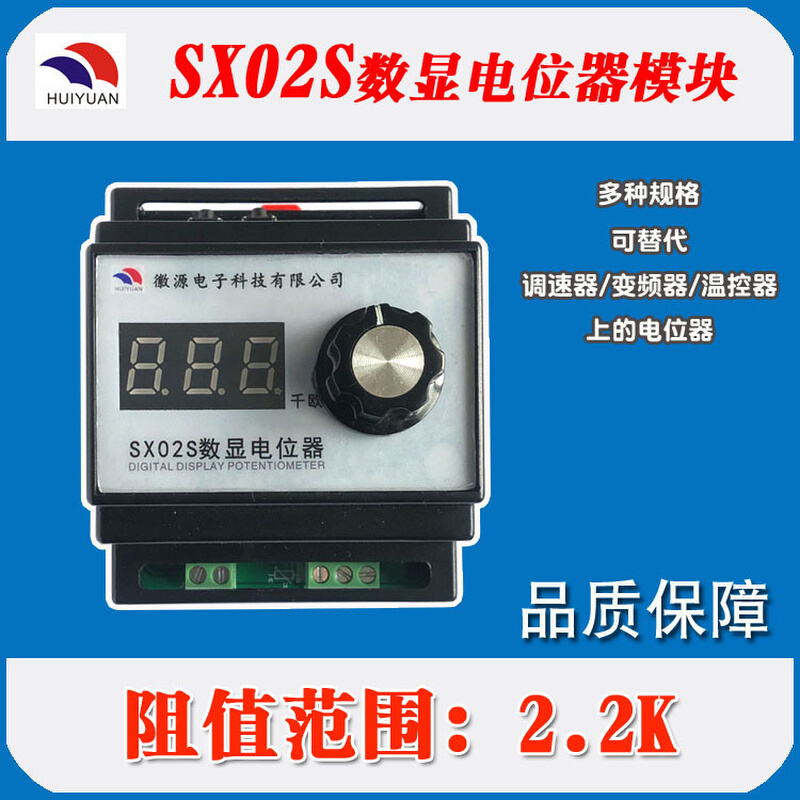 SX02S数显电位器 2W可调电阻替代 PLC变频器调速器外接的旋钮-图3