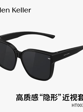 海伦凯勒轻感太阳镜近视套镜男