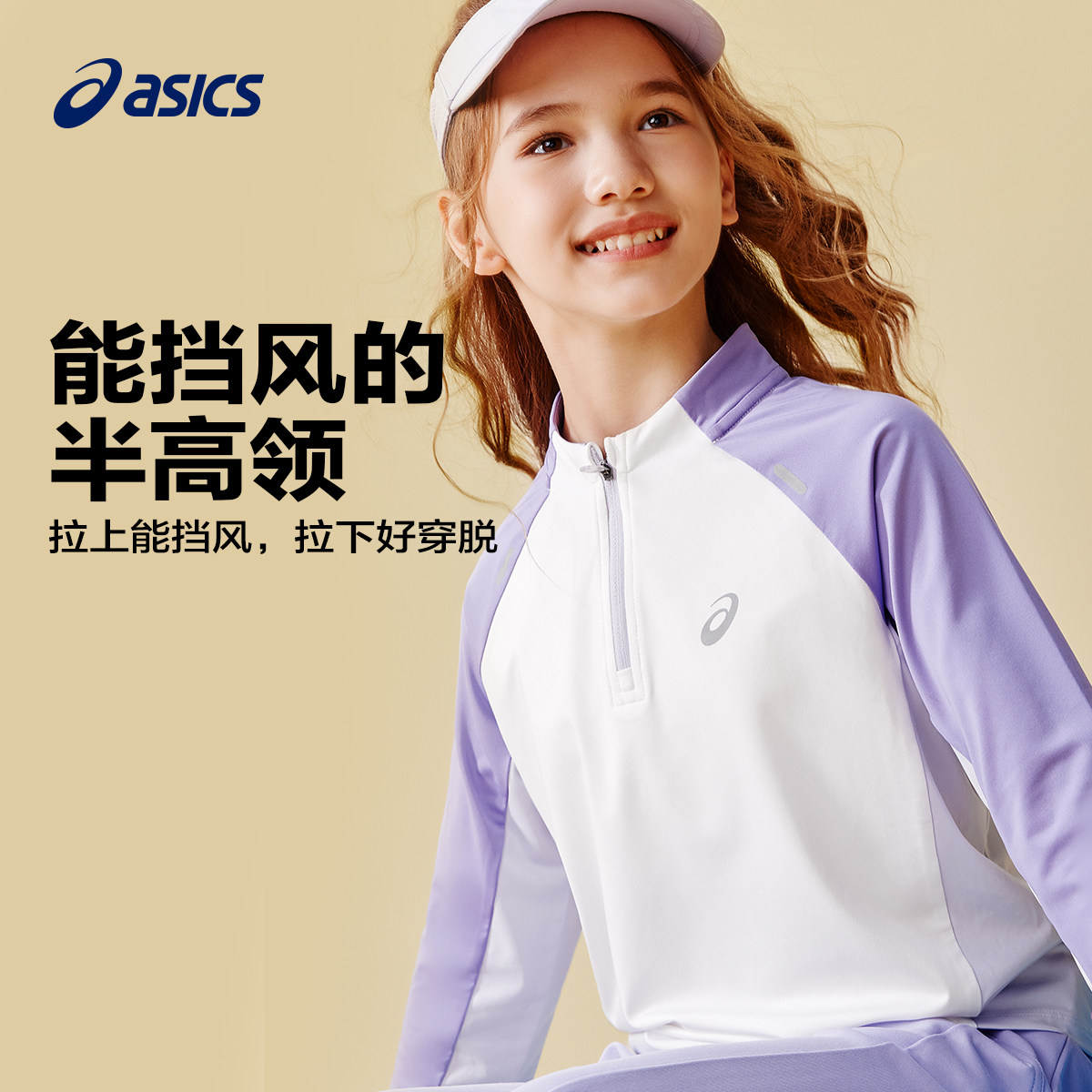 ASICS/亚瑟士儿童童装秋季新款拉链拼色针织T恤男童女童弹力保暖,淘宝优惠券,粉丝福利购,淘宝优惠卷