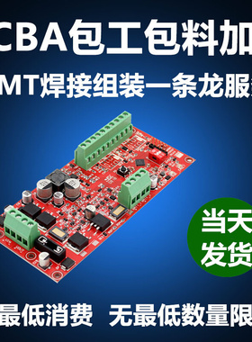 PCB板制作BGA打样SMT贴片加工电线路板焊接PCBA抄板解密代料植球