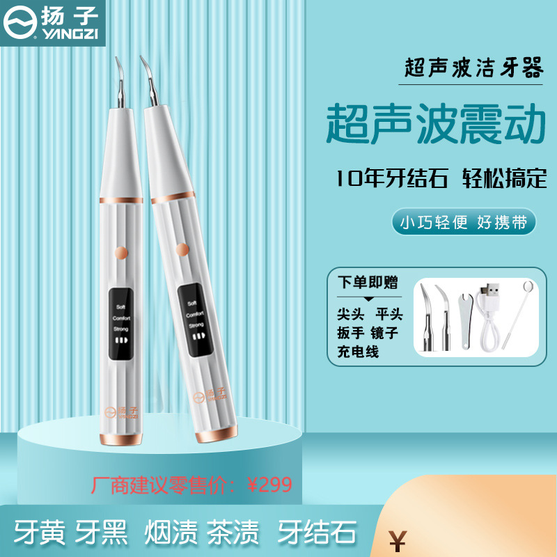 超声波电动洁牙器家用牙齿洁牙仪新款牙洁石祛除器美牙仪器洗牙器