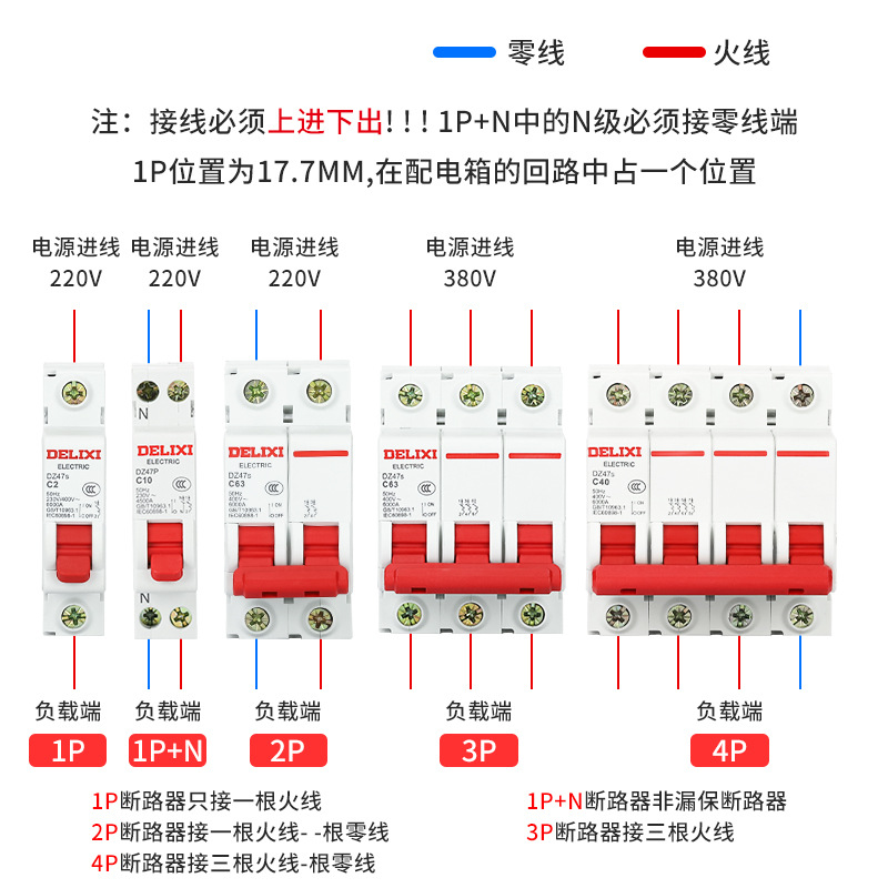 德力西DZ47s空气开关1P空开2P家用63a小型3空开关断路器4p总闸32a - 图1