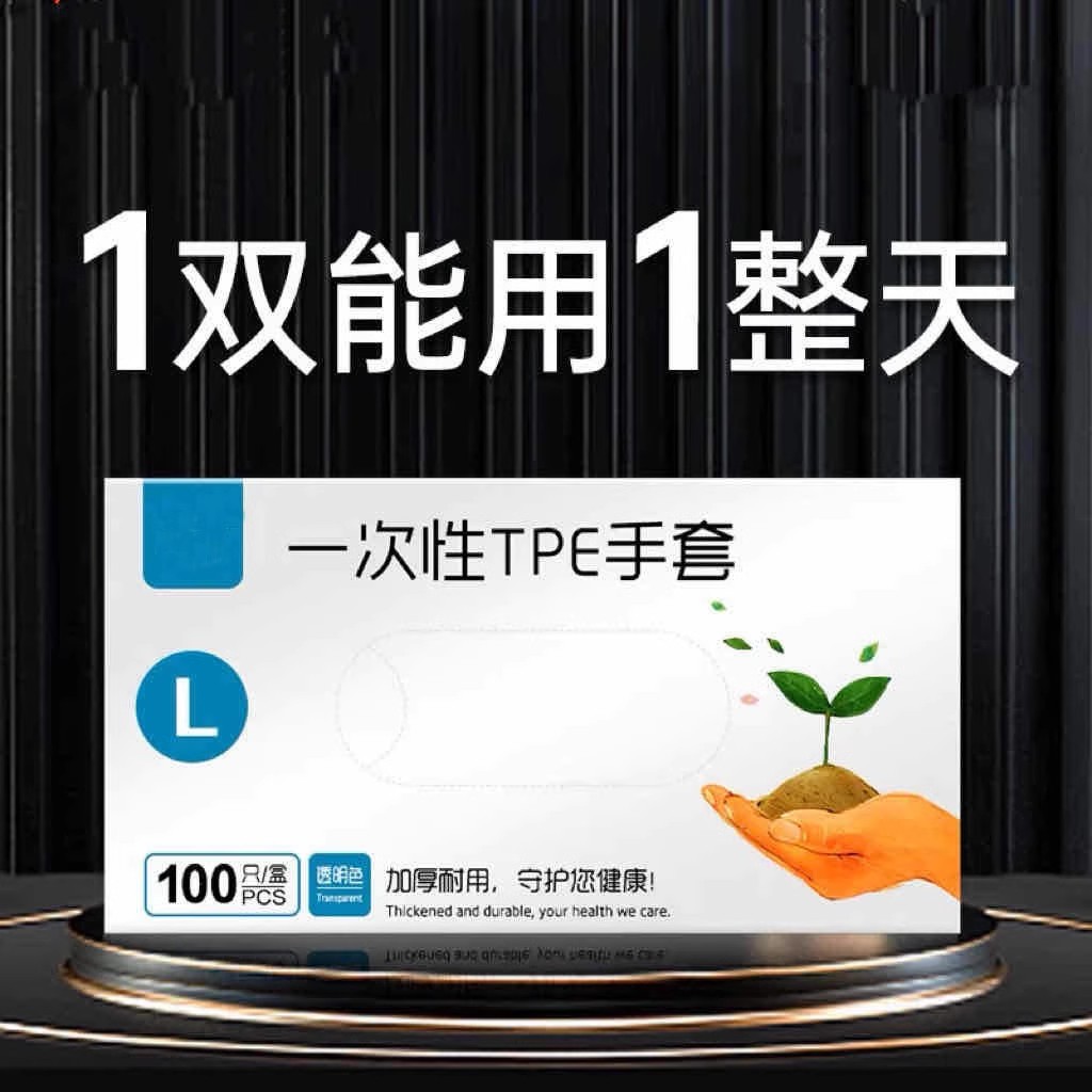 一次性手套抽取式烘焙染发tpe加厚防油塑料食品级清洁护手行家选 - 图0