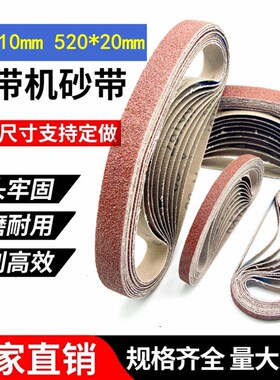 新品小型气动砂带机砂带条330*10砂纸带520*20S砂圈砂布带磨刀机
