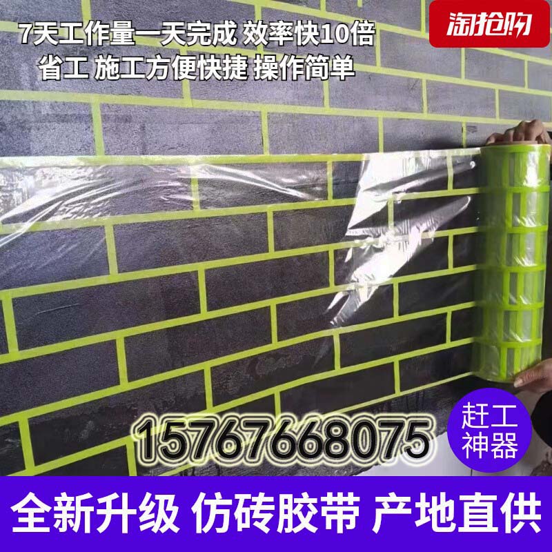 推荐建筑外墙仿砖模具真石漆专用美纹纸仿瓷砖艺墙贴纸分格线胶带 - 图0