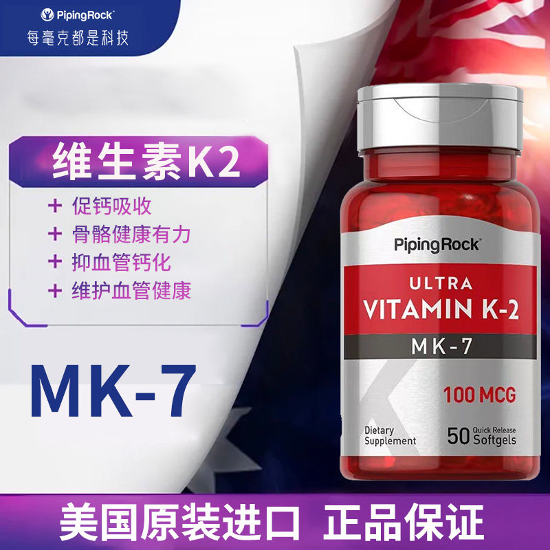 美国朴诺天然维生素K2素食软胶囊成人男女中老年补钙促吸收VK钙片