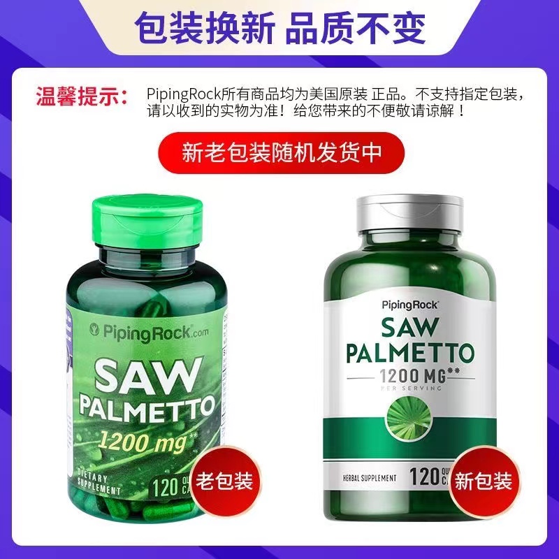美国朴诺锯棕榈胶囊dht阻断剂头发健康非那雄胺锯叶棕果实提取物