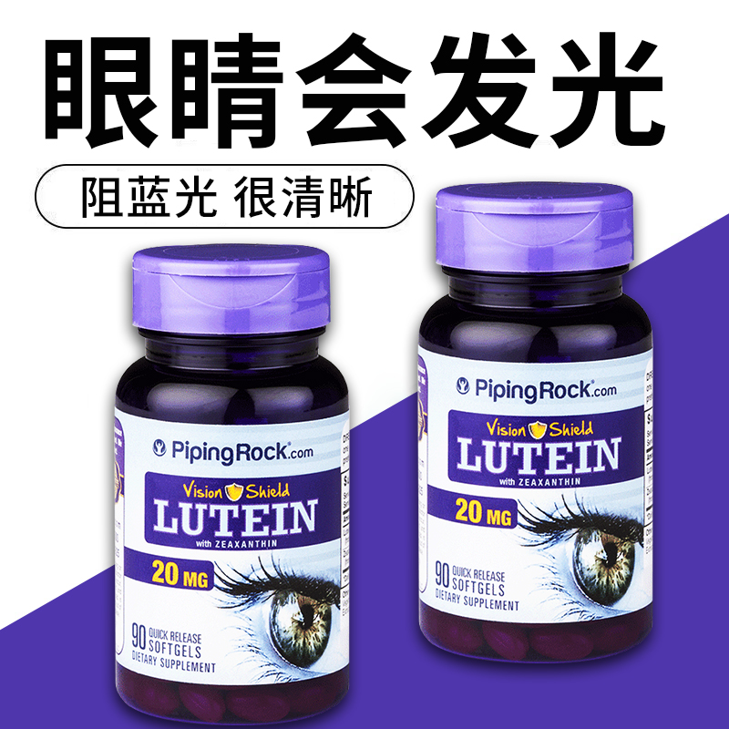 美国进口正品原装美国叶黄素胶囊20mg原装成人青少年护眼保健品 - 图1