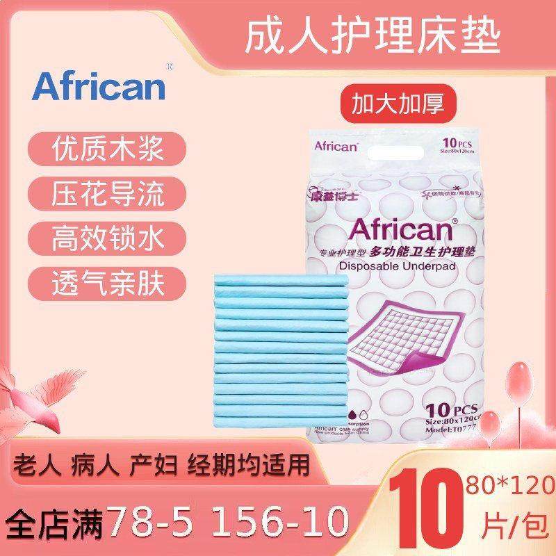 康益博士african成人护理垫老人隔尿垫孕产妇垫一次性加厚80*120,淘宝优惠券,粉丝福利购,淘宝优惠卷