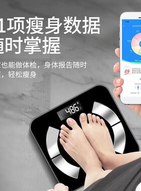 智能体脂称电子体重秤