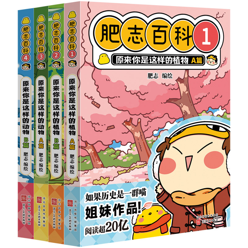 肥志百科全套8册漫画书1-8册肥志新作如果历史是一群喵作者儿童百科科普历史漫画畅销漫画书籍旗舰店正版历史漫画书籍肥志百科-图3