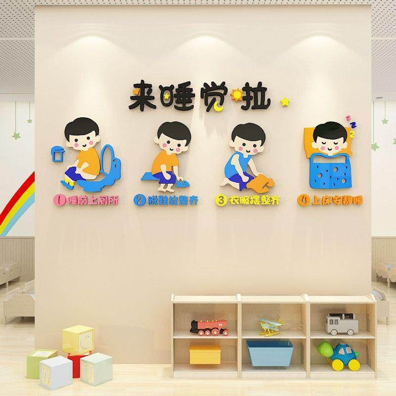 幼儿园环创主题墙成品午休睡寝室文化墙贴托管班教室布置墙面装饰,淘宝优惠券,粉丝福利购,淘宝优惠卷