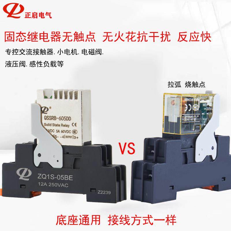正启QSSRB小型中间固态继电器24V直流220V交流导轨式控制电磁阀,淘宝优惠券,粉丝福利购,淘宝优惠卷