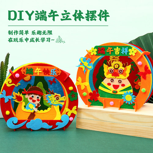 极速3D立体端午节diy摆件儿童手工装饰摆件不织布W制作布艺材料包 - 图2