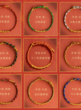 极速202c4年龙年本命年太岁红绳手链女龙绳本命佛属龙护身符手绳