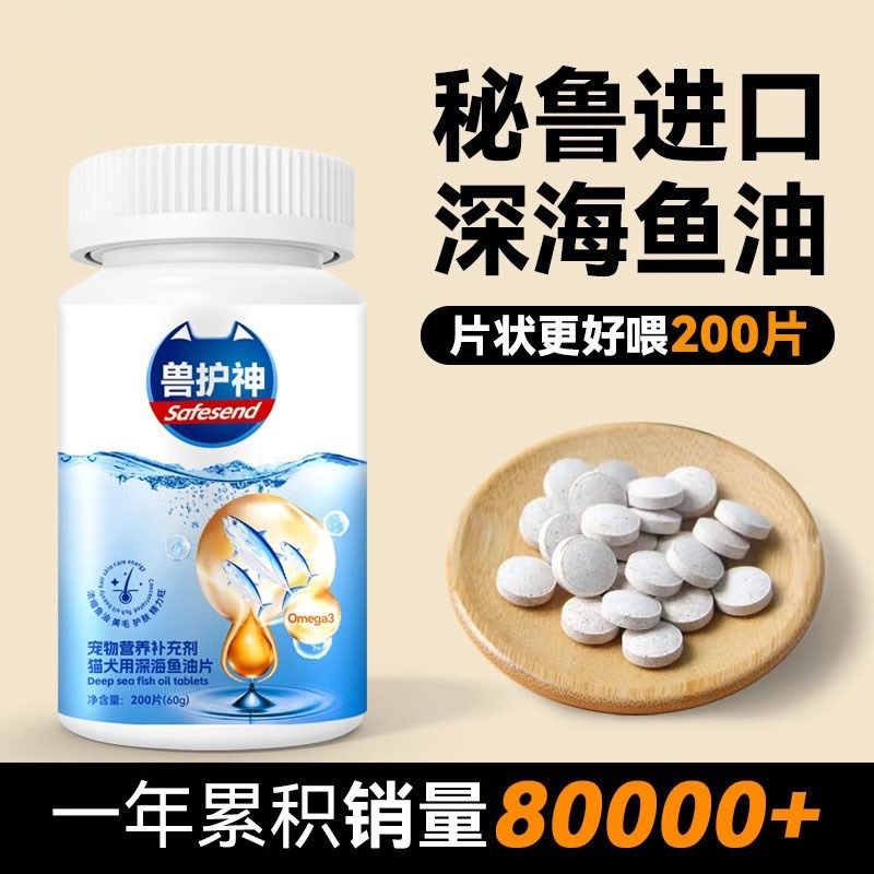 极速鱼油猫用猫咪狗狗宠物鱼油片通用营养膏美发护肤防.掉毛专用,淘宝优惠券,粉丝福利购,淘宝优惠卷