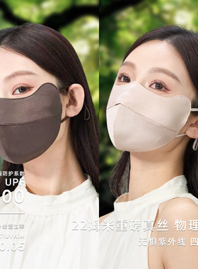 100%桑蚕丝防晒防护口罩