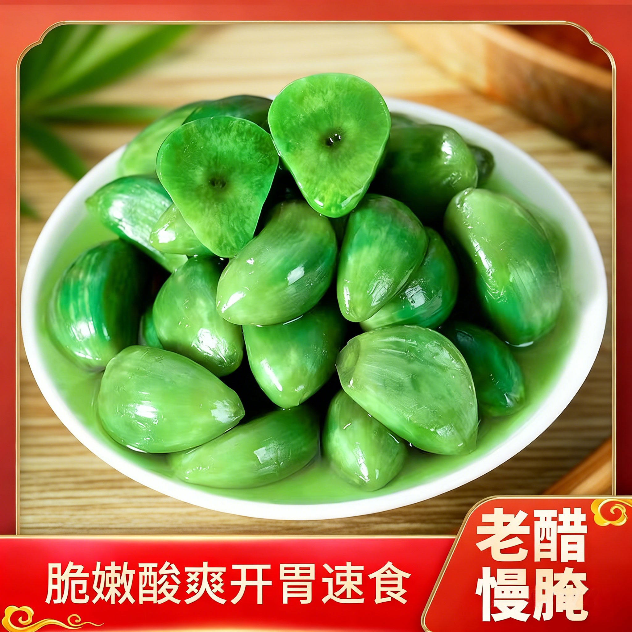 正宗山东腊八蒜特产绿蒜酸脆美味翡翠腊八蒜商用腌制爽口即食