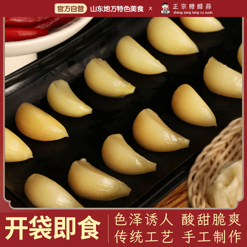 糖蒜正宗糖醋蒜蒜头腌制糖醋大蒜头甜蒜泡蒜大蒜腊八蒜咸菜下饭菜