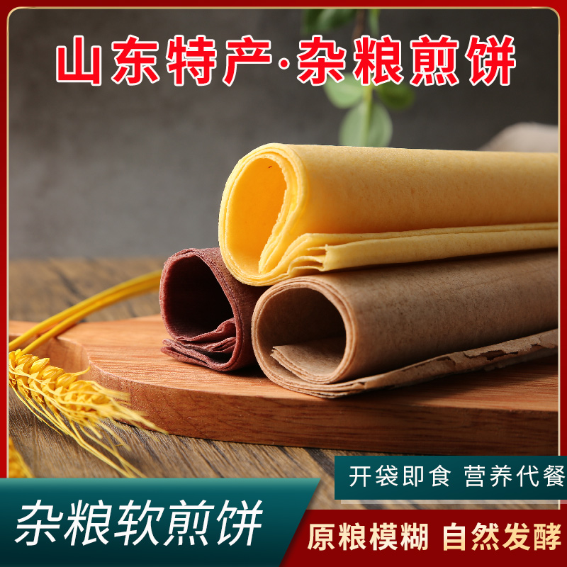 山东特色美食杂粮煎饼小米荞麦煎饼鏊子手工大煎饼软煎饼开袋即食