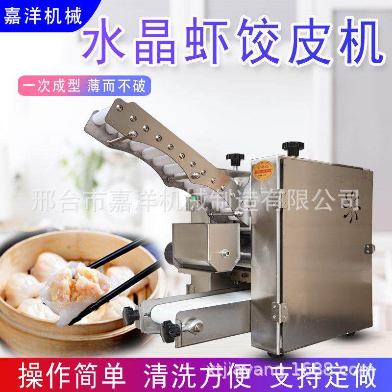 新水晶虾饺皮机静音广式饺拍皮多机功款能饺子虾云吞皮机JY-20厂,淘宝优惠券,粉丝福利购,淘宝优惠卷