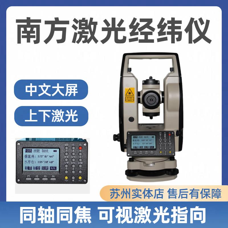 高精度电子经纬仪N-023下激上光指T向带测距300米程工测量 - 图2