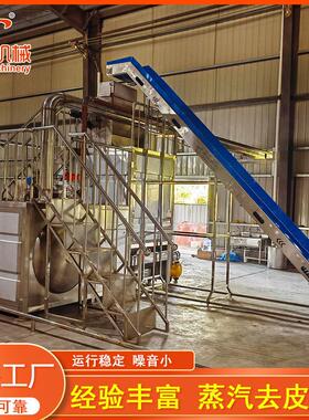 黄桃深加工去皮设大MAGA-102型商用葡蒸汽萄去皮机薯地瓜红纯备物