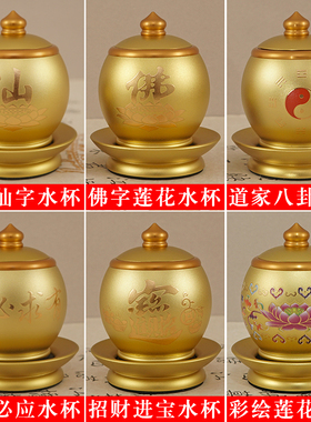速发佛前供水圣爷用仙堂贡杯茶杯观音财神家道家莲花杯水杯铜水杯
