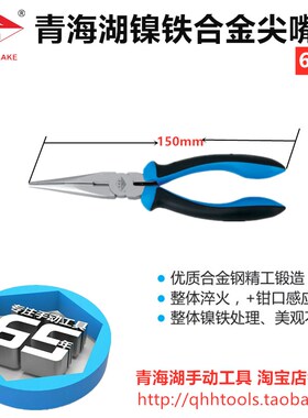 青海湖工具正品欧式镍铁合金钢丝钳汽修五金工具电工钳高档手钳