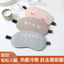Blindfold sleep special shading breathable female boy cartoon to blame for relieving eye fatigue without oppressive eye breathable