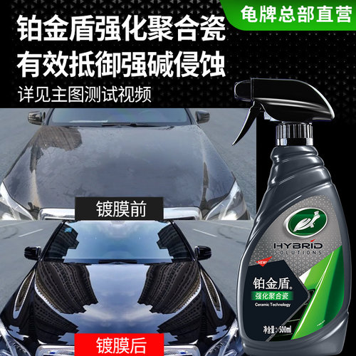 龟牌汽车镀膜剂车漆镀晶镀瓷车衣养护纳米驱水铂金盾强化聚合瓷 - 图2
