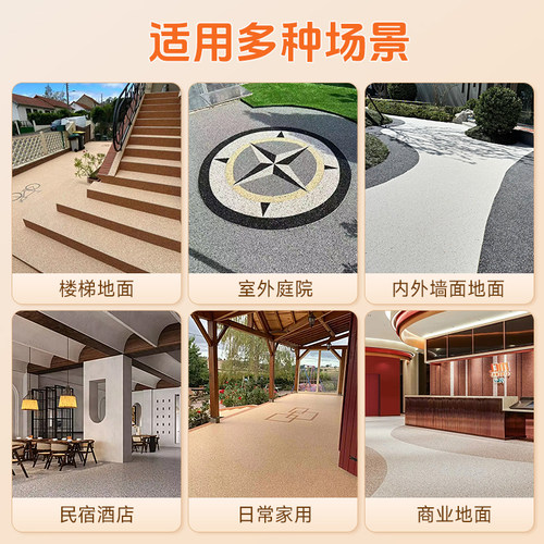 免洗树脂水洗石地面涂料水磨微岩石内墙庭院户外墙面水泥地专用漆 - 图3