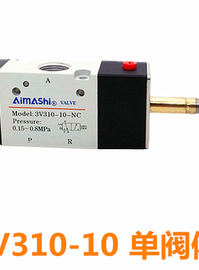 常闭电磁阀3V210-08DC24V两位三通气动换向阀dc12v 2分气阀AC220V