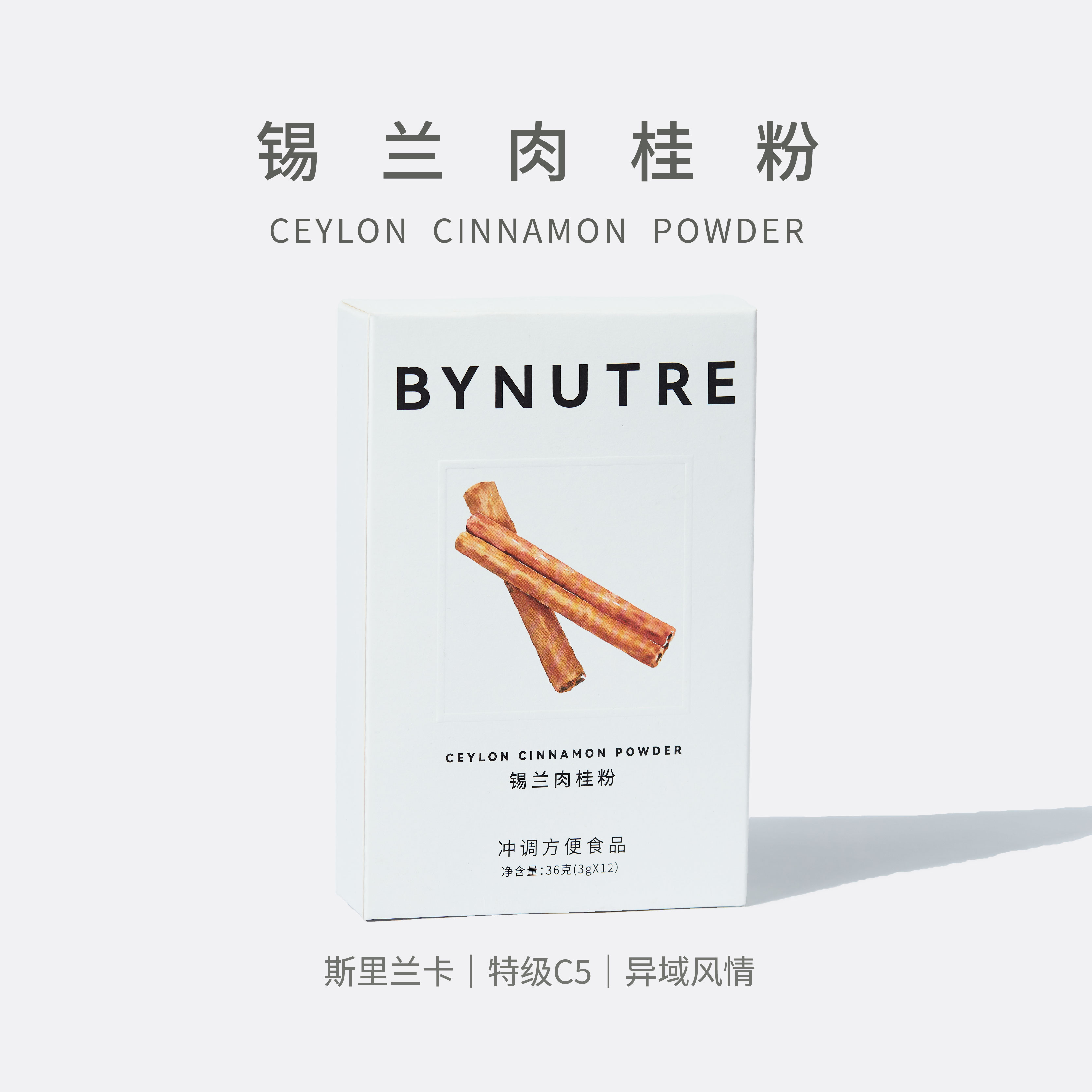 倍有萃Bynutre锡兰肉桂粉斯里兰卡进口烘培生酮咖啡专用健身冲饮 - 图3