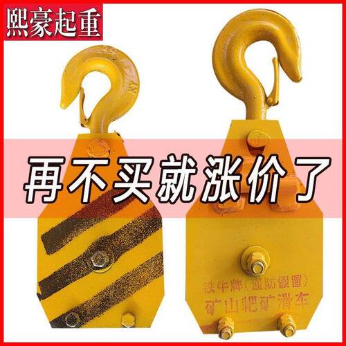 新品矿用滑轮3t-20t煤矿耙斗机开口滑车 勾头矿山滑车5/8U/10/16/ - 图0