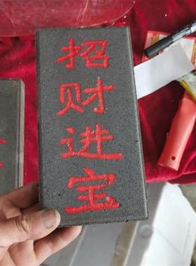 极速正宗青砖雕刻吉星高照泰山石敢当姜太公在此T上红漆描朱砂 可