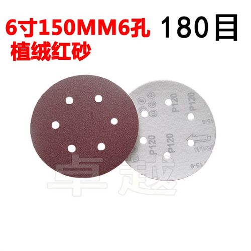 极速6寸a6孔9寸6孔8孔10孔拉绒片自粘砂纸圆盘砂纸打磨沙纸植绒砂 - 图0