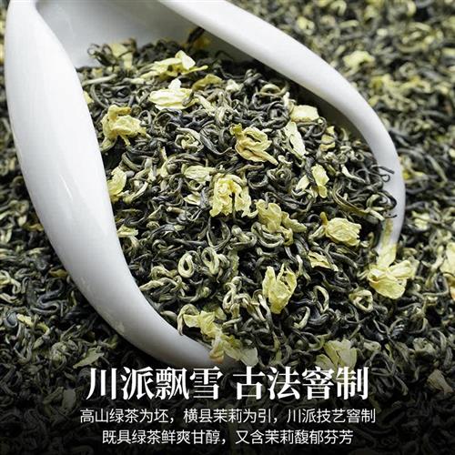 陈一凡茉莉花茶特级浓香型茶叶七窨川派茉莉飘雪横县茉莉散装250g - 图0