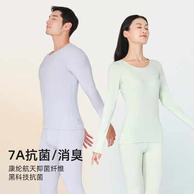 【航天级抗菌】男女秋衣秋裤套装