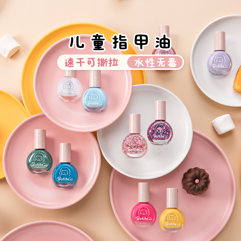 BOTITE PLUS进口儿童水性指甲油可剥撕拉安全无异味女孩美甲礼物