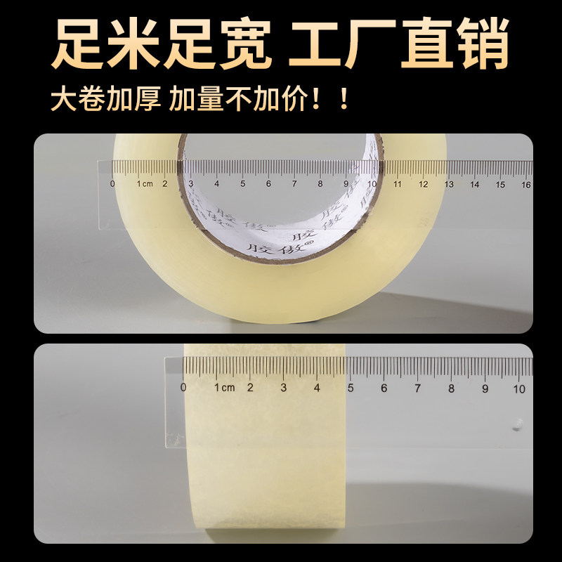 透明胶带快递打包封箱胶带整箱批发大卷大号加厚加宽物流封口胶布,淘宝优惠券,粉丝福利购,淘宝优惠卷