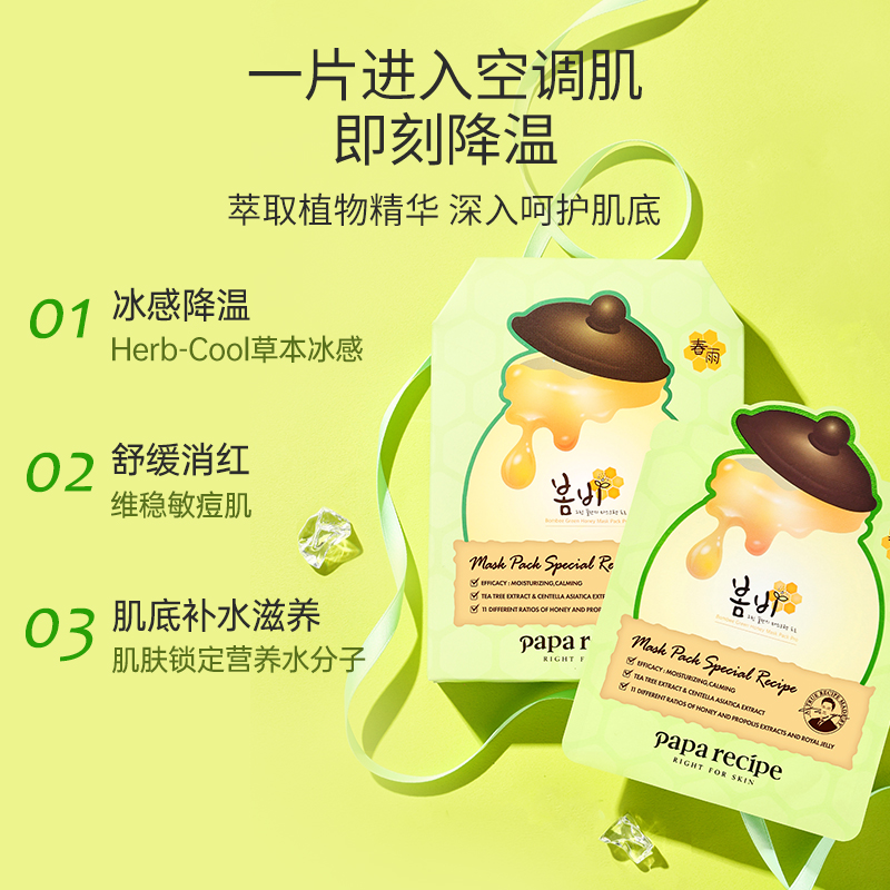 【新升级】韩国春雨蜂蜜润泽面膜绿10片补水维稳舒缓泛红官方正品