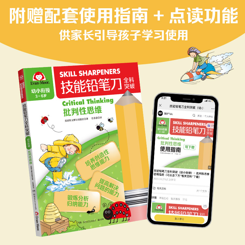 【官方正版】技能铅笔刀全科突破系列随选 幼小衔接学前启蒙入门基础 美国王牌练习册 数学英语科学地理steam 思维开发博集天卷