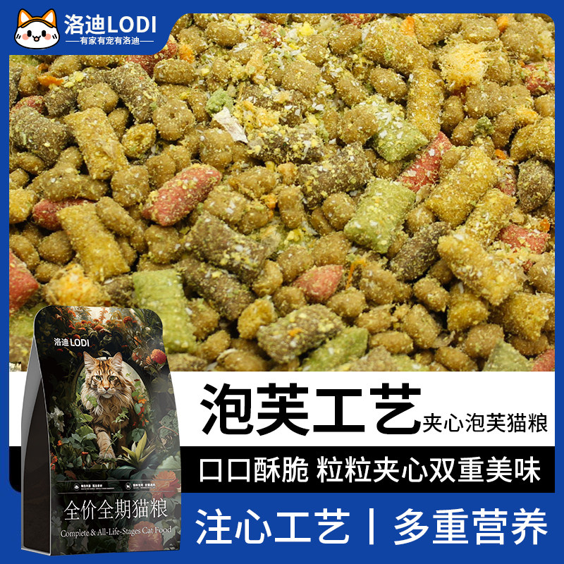 洛迪十拼泡芙猫粮冻干猫粮肉绒包裹全价猫粮营养猫粮夹心猫粮多拼,淘宝优惠券,粉丝福利购,淘宝优惠卷
