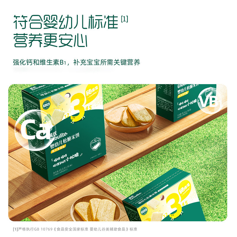 英氏婴儿松脆米饼儿童零食宝宝磨牙饼干入口易溶英式官方正品尝鲜,淘宝优惠券,粉丝福利购,淘宝优惠卷