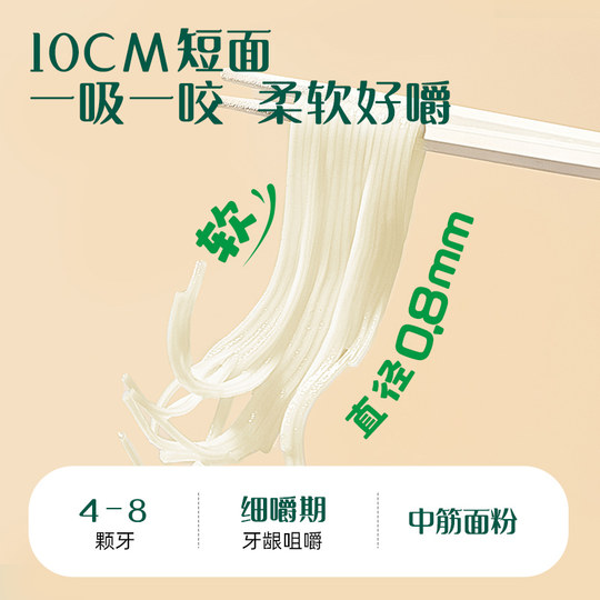 Ying's Nutritious Noodles for Baby High-speed Railway Complementary Food