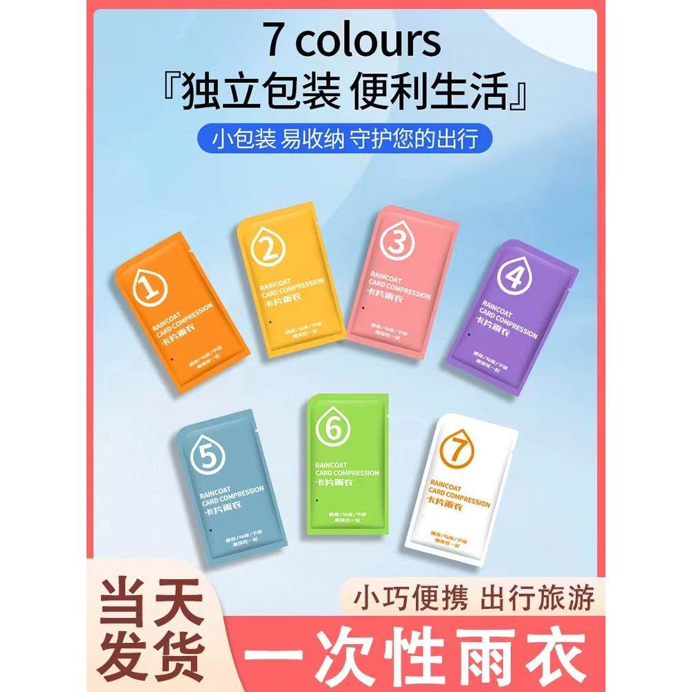一次性卡片成人雨衣长款男士全身透明加厚防暴雨儿童便携雨服防水