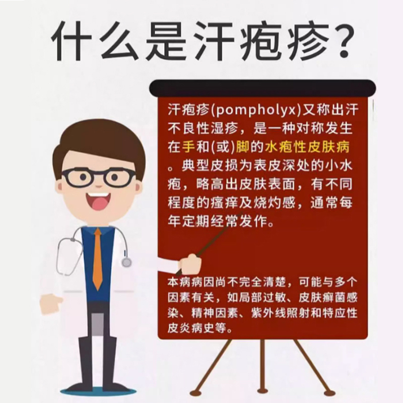 汗泡脚掌手上脚底起小水泡脚气汗状疱疹药膏脚底真菌感染儿童IR - 图0