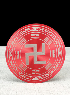 极速新款万字牌房屋缺角太极y八卦福贴五行福贴乾坤艮巽坎离兑震