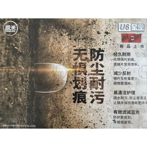 正品凯米镜片U2高清U6金罡U6X防蓝光双面非球面NIR防红外BRC驾驶 - 图0